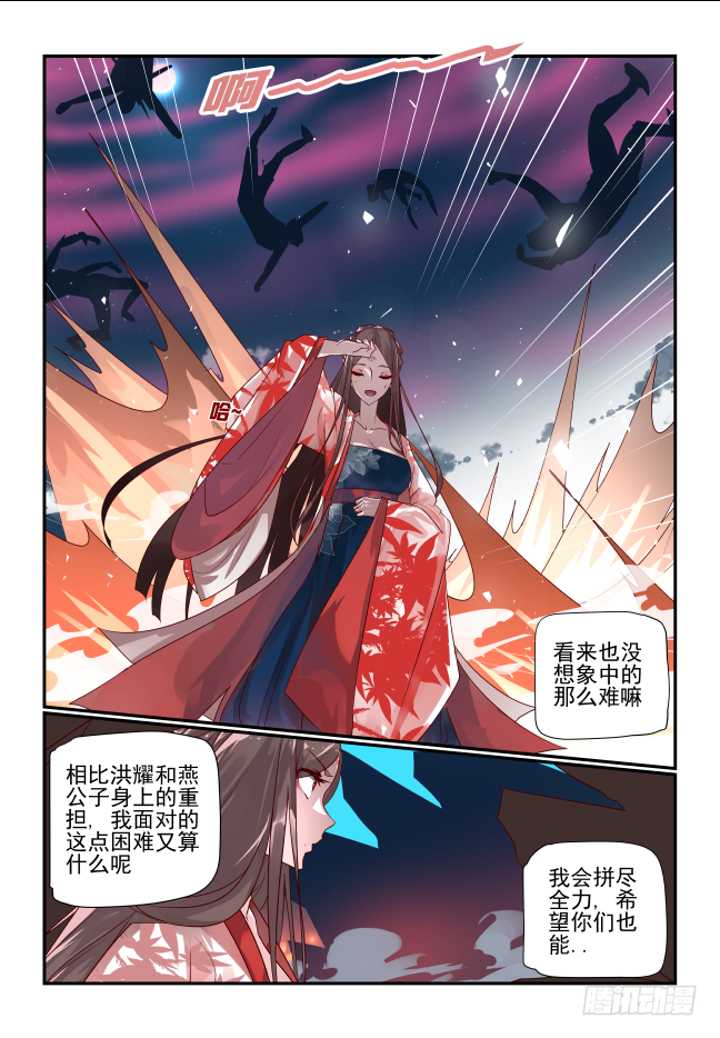 🍣天命玄鸟 088 你们... 第9页