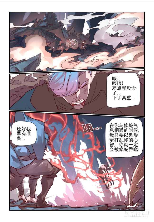 🍣天命玄鸟 090 谁入地狱 第13页