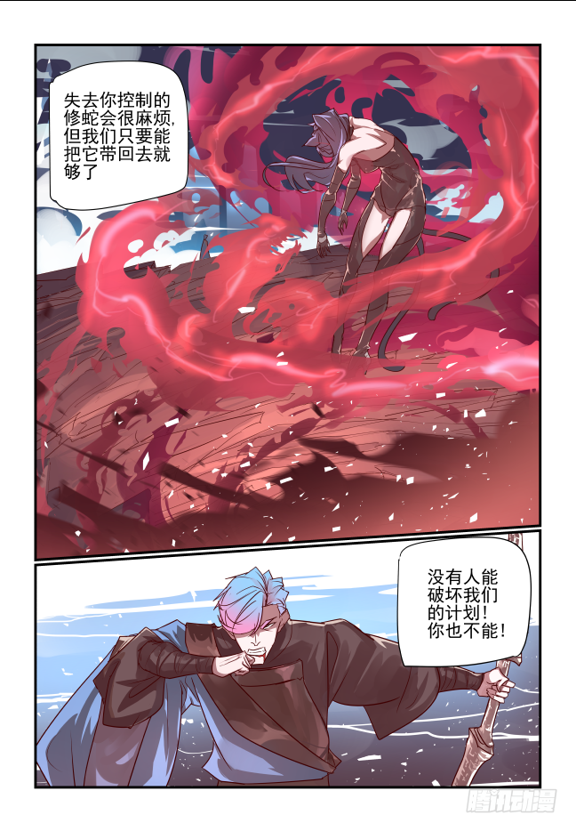 🍣天命玄鸟 090 谁入地狱 第14页