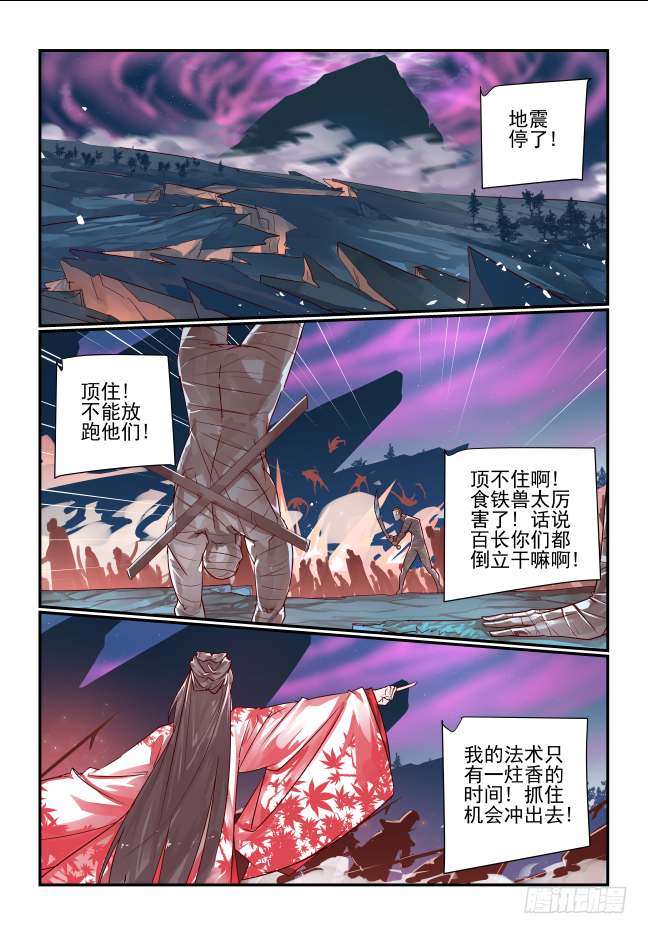 🍣天命玄鸟 090 谁入地狱 第2页