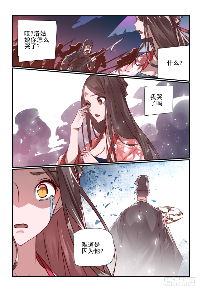 🍣天命玄鸟 090 谁入地狱 第3页