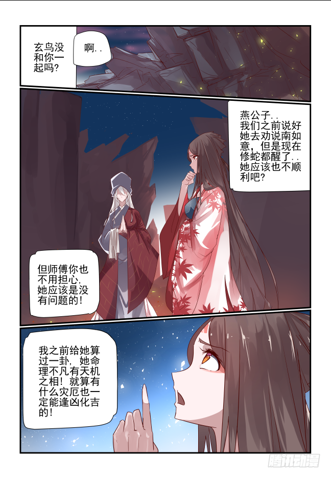 🍣天命玄鸟 094 去去就回 第1页