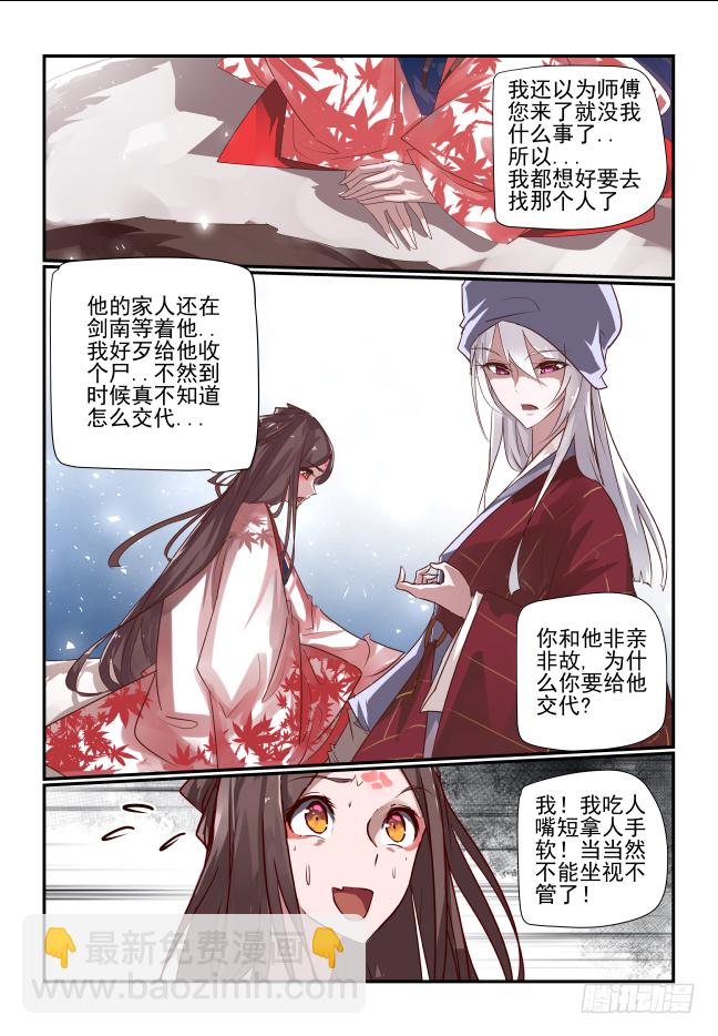 🍣天命玄鸟 094 去去就回 第10页