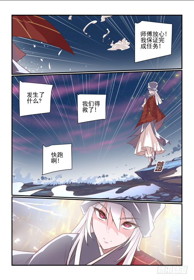 🍣天命玄鸟 094 去去就回 第11页