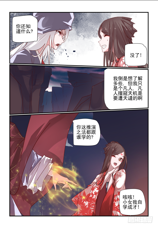 🍣天命玄鸟 094 去去就回 第2页