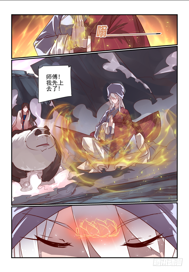 🍣天命玄鸟 094 去去就回 第4页