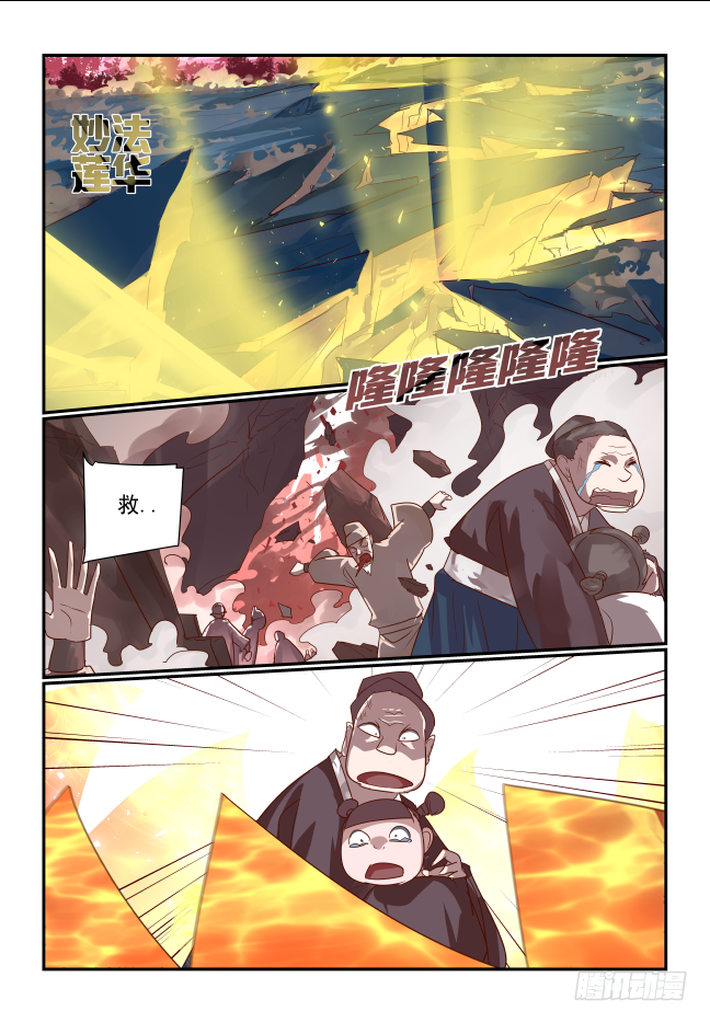 🍣天命玄鸟 094 去去就回 第5页
