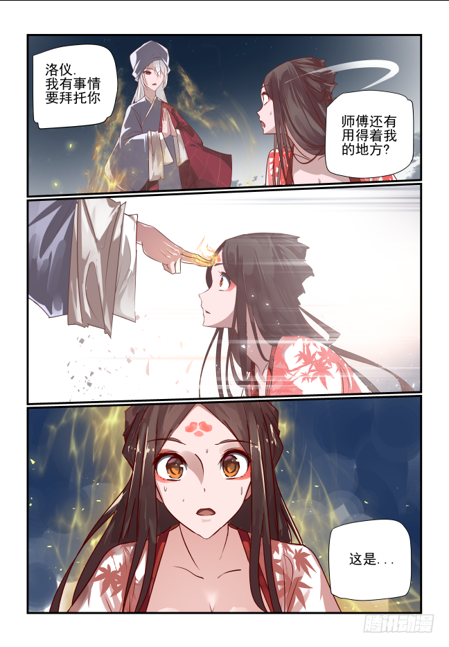 🍣天命玄鸟 094 去去就回 第8页