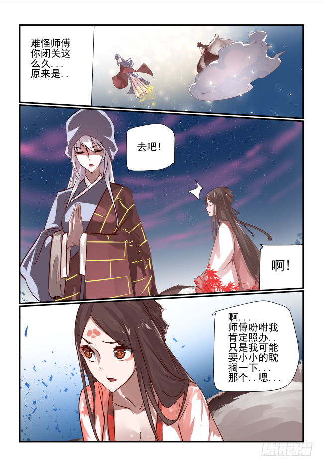 🍣天命玄鸟 094 去去就回 第9页