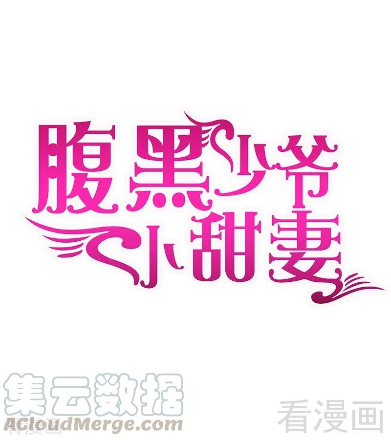 第102话 哪个才是情敌？-第103话