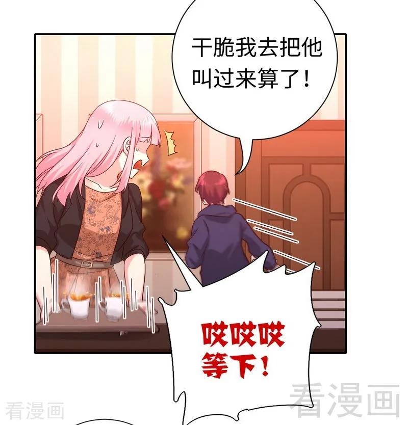 第102话 哪个才是情敌？-第103话