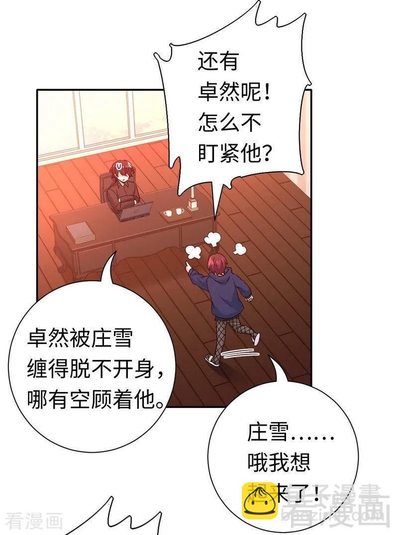 第102话 哪个才是情敌？-第103话