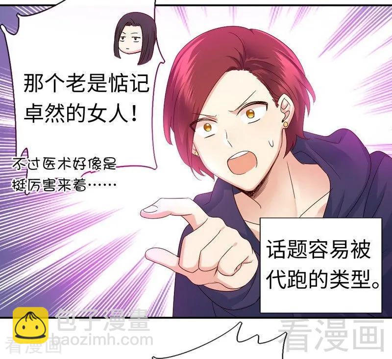 第102话 哪个才是情敌？-第103话