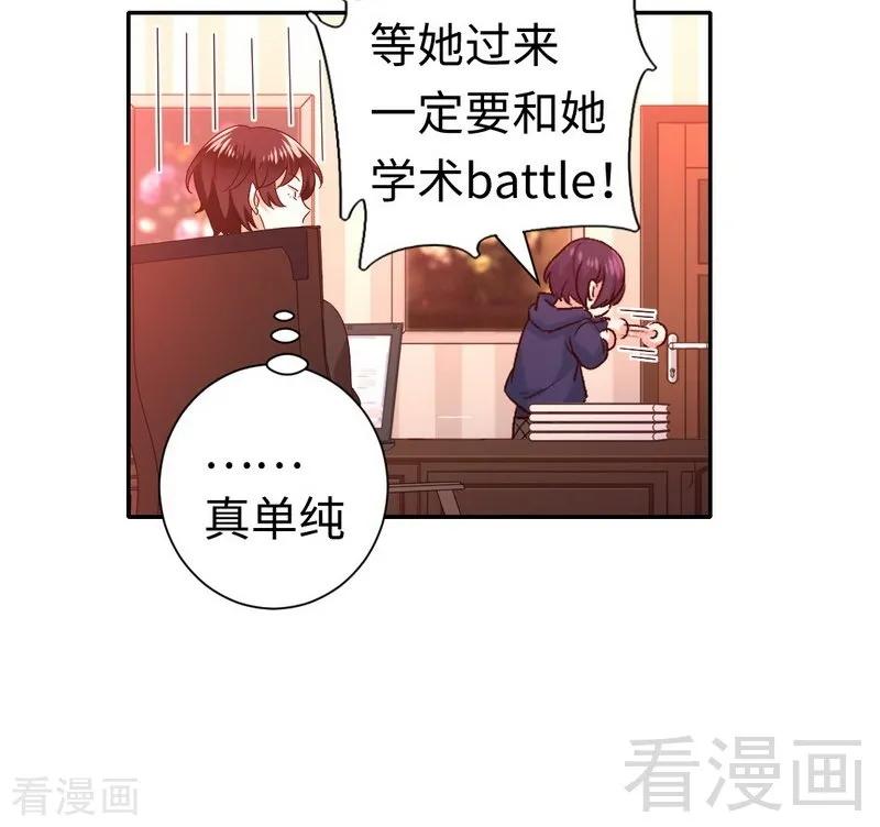 第102话 哪个才是情敌？-第103话