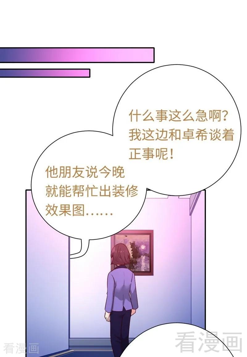 第102话 哪个才是情敌？-第103话
