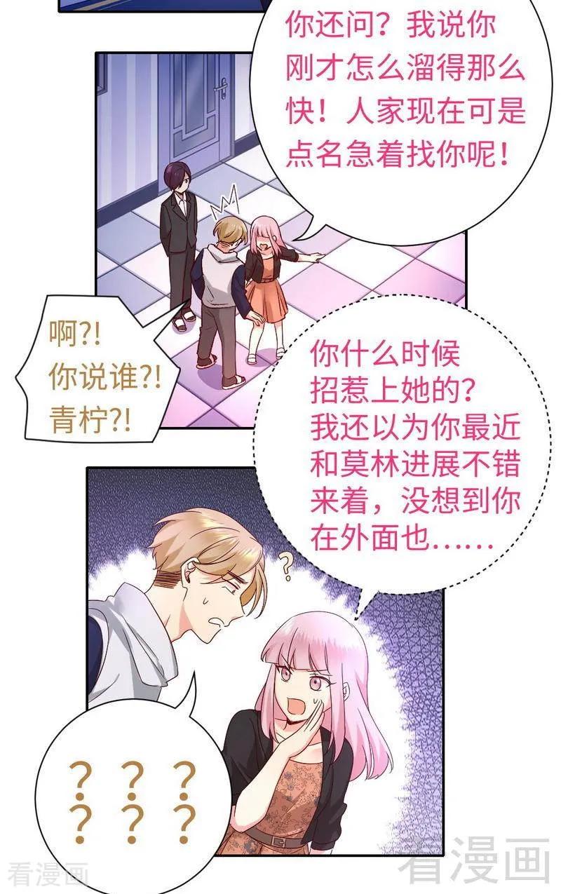 第102话 哪个才是情敌？-第103话