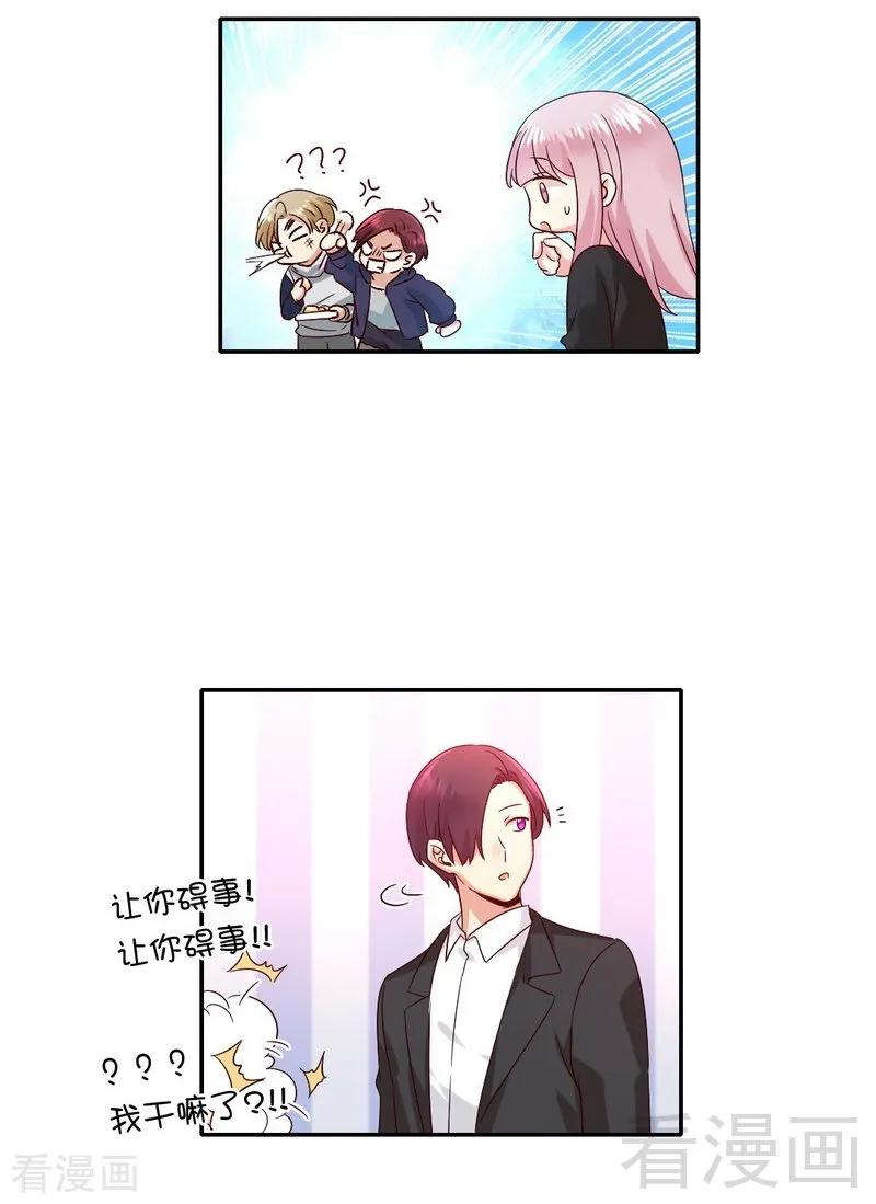 第102话 哪个才是情敌？-第103话