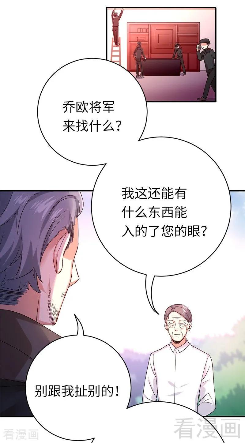 第116话 大将军乔欧-第117话