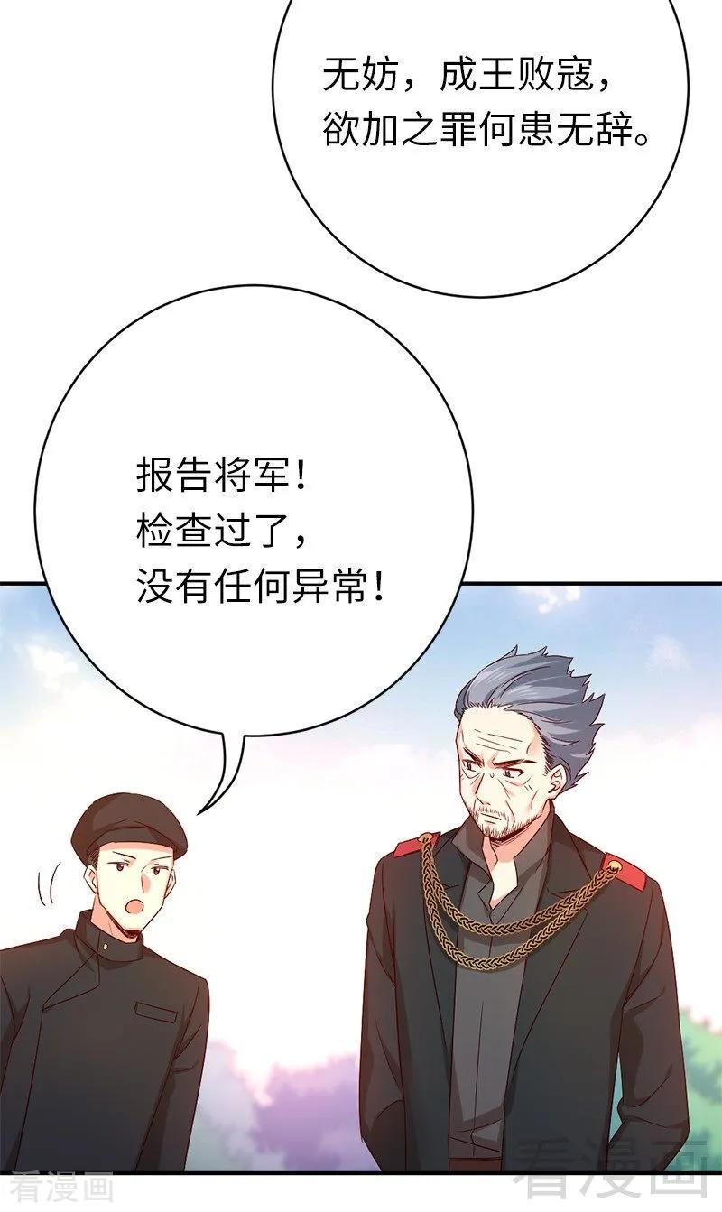 第116话 大将军乔欧-第117话
