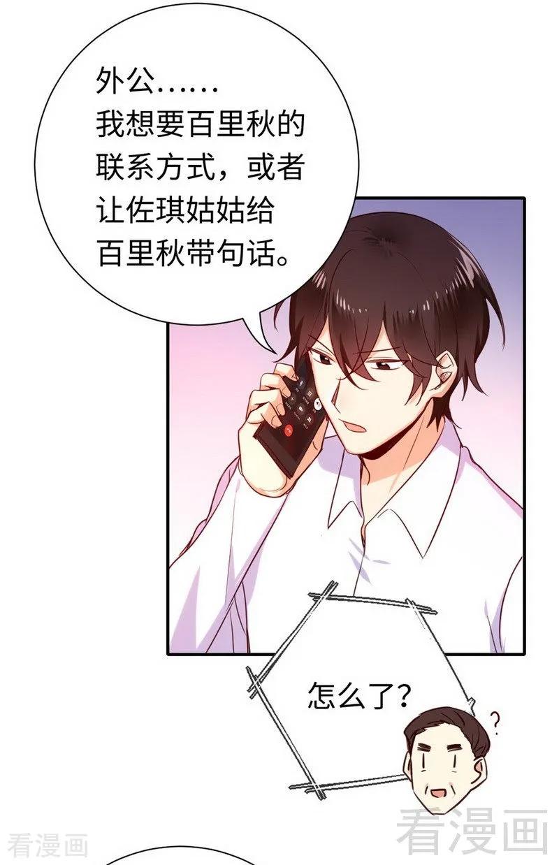 第120话 绑架的目的-第121话