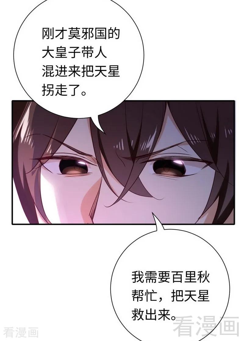 第120话 绑架的目的-第121话