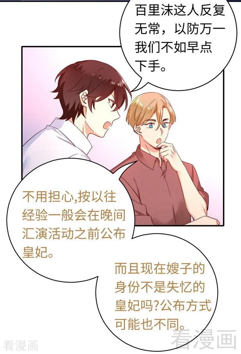 第132话 抢皇妃作战计划-第133话