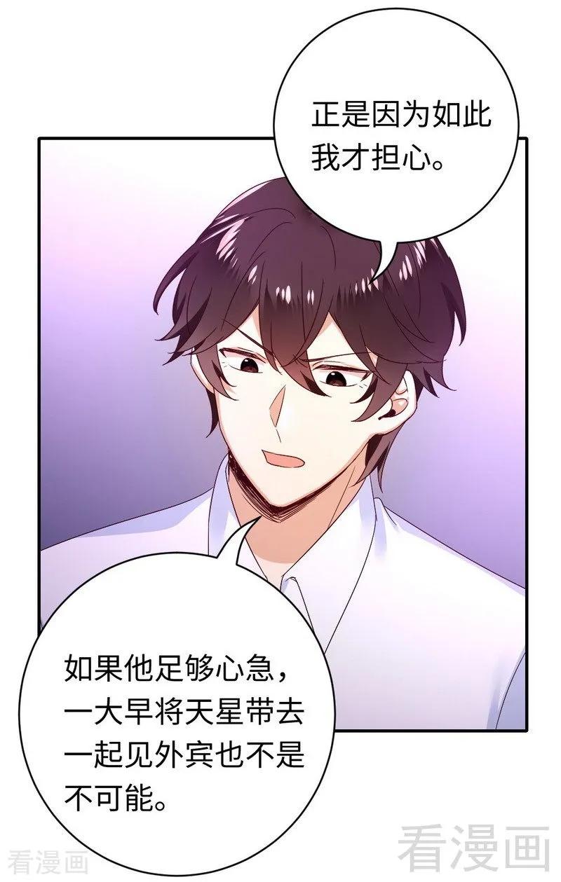 第132话 抢皇妃作战计划-第133话