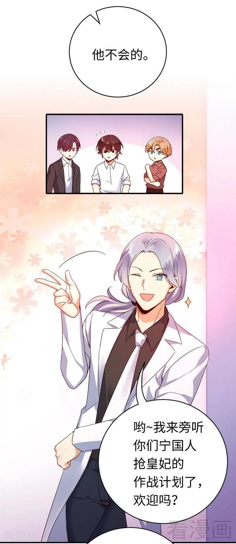 第132话 抢皇妃作战计划-第133话