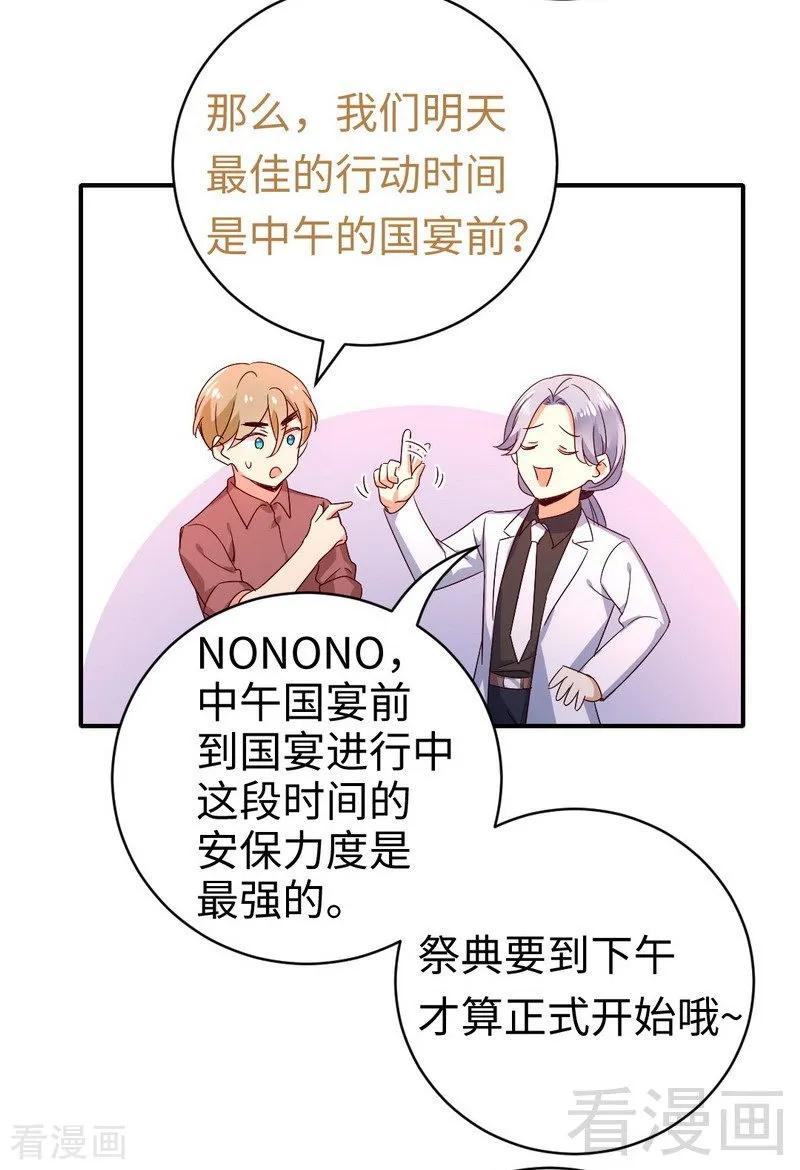 第132话 抢皇妃作战计划-第133话