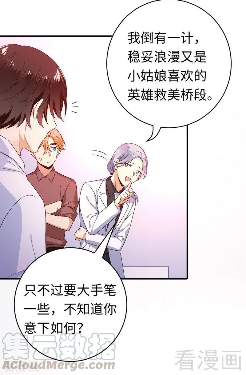 第132话 抢皇妃作战计划-第133话