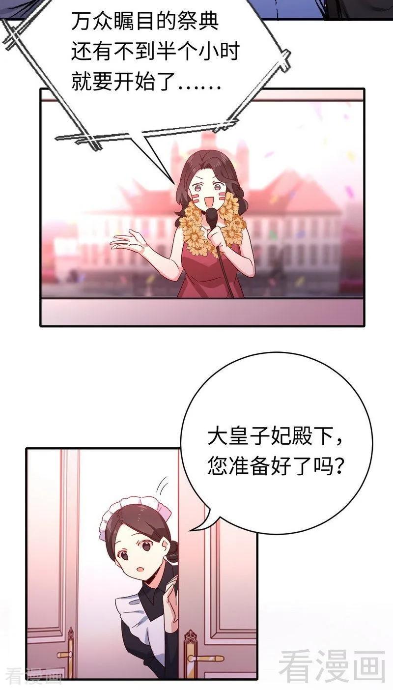 第132话 抢皇妃作战计划-第133话
