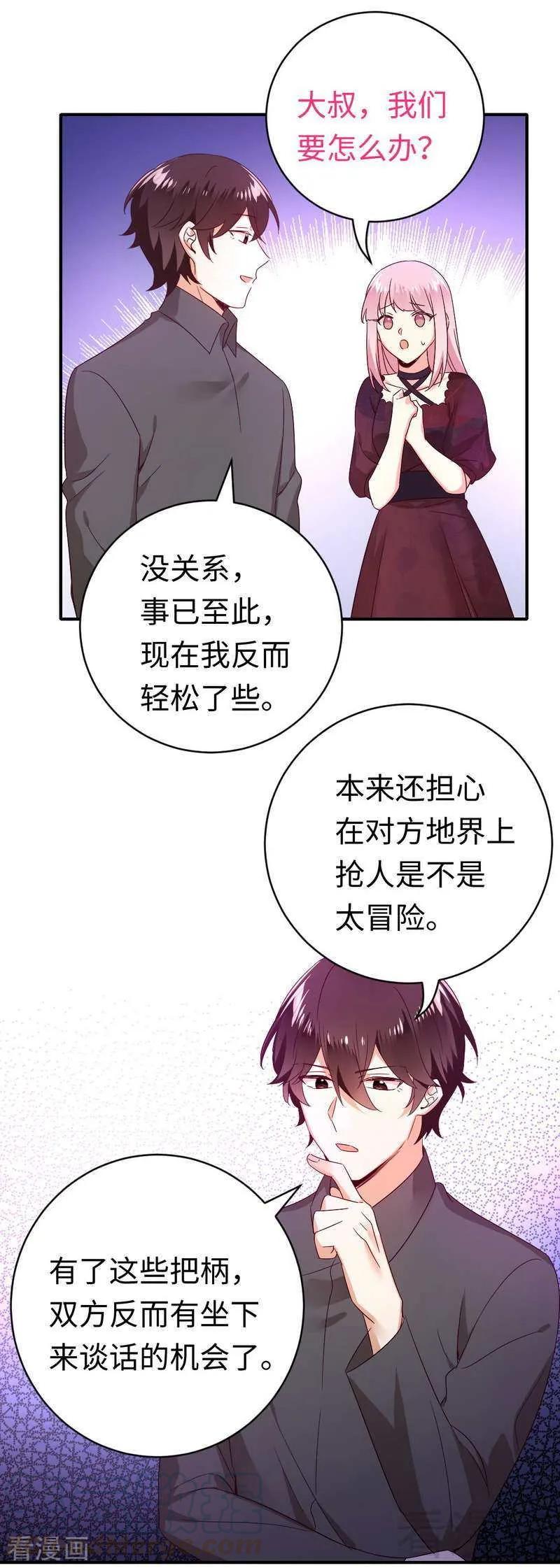 第138话 找到把柄-第139话