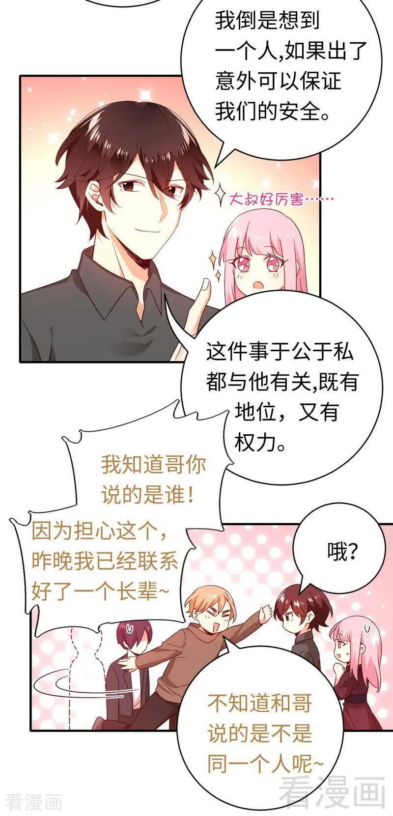 第138话 找到把柄-第139话