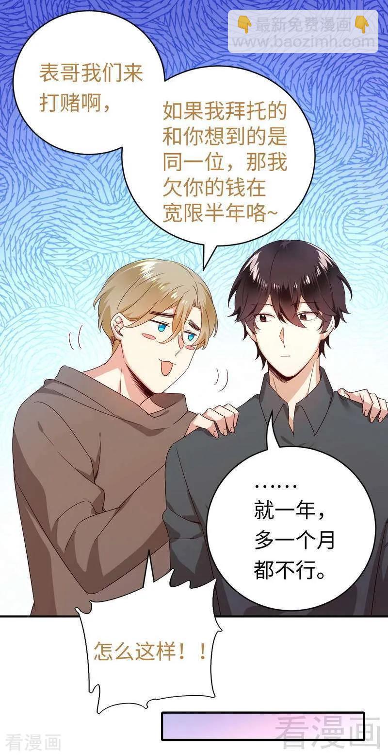 第138话 找到把柄-第139话