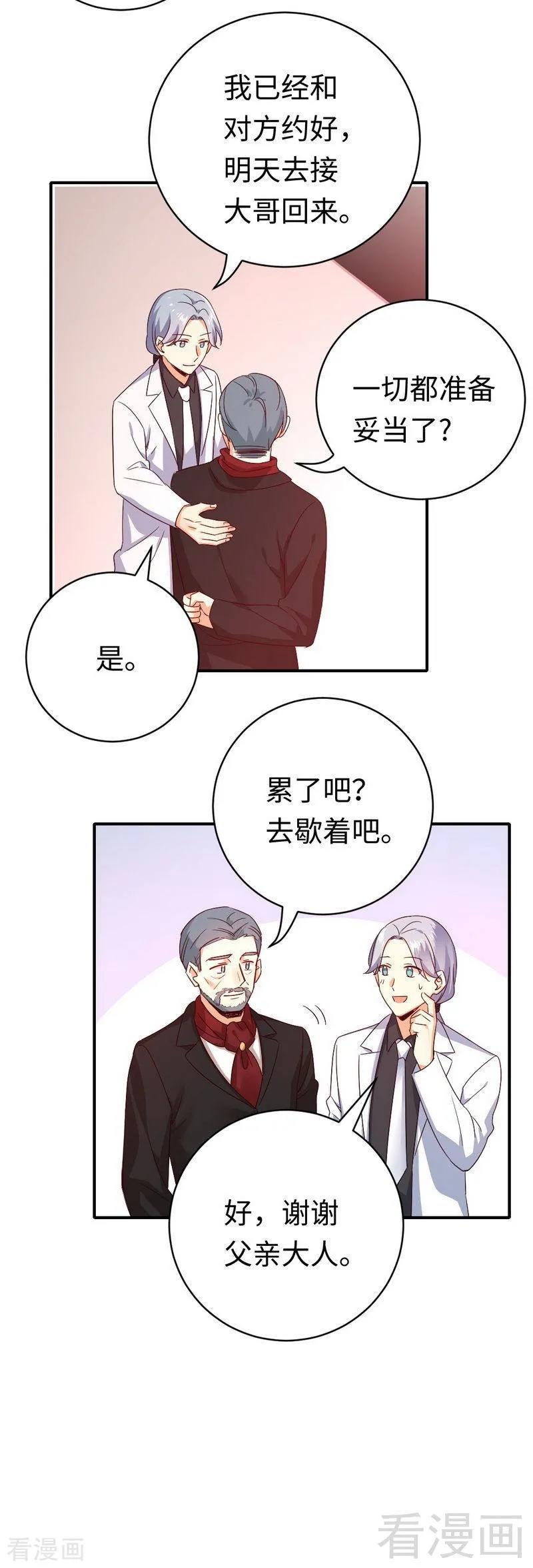 第138话 找到把柄-第139话