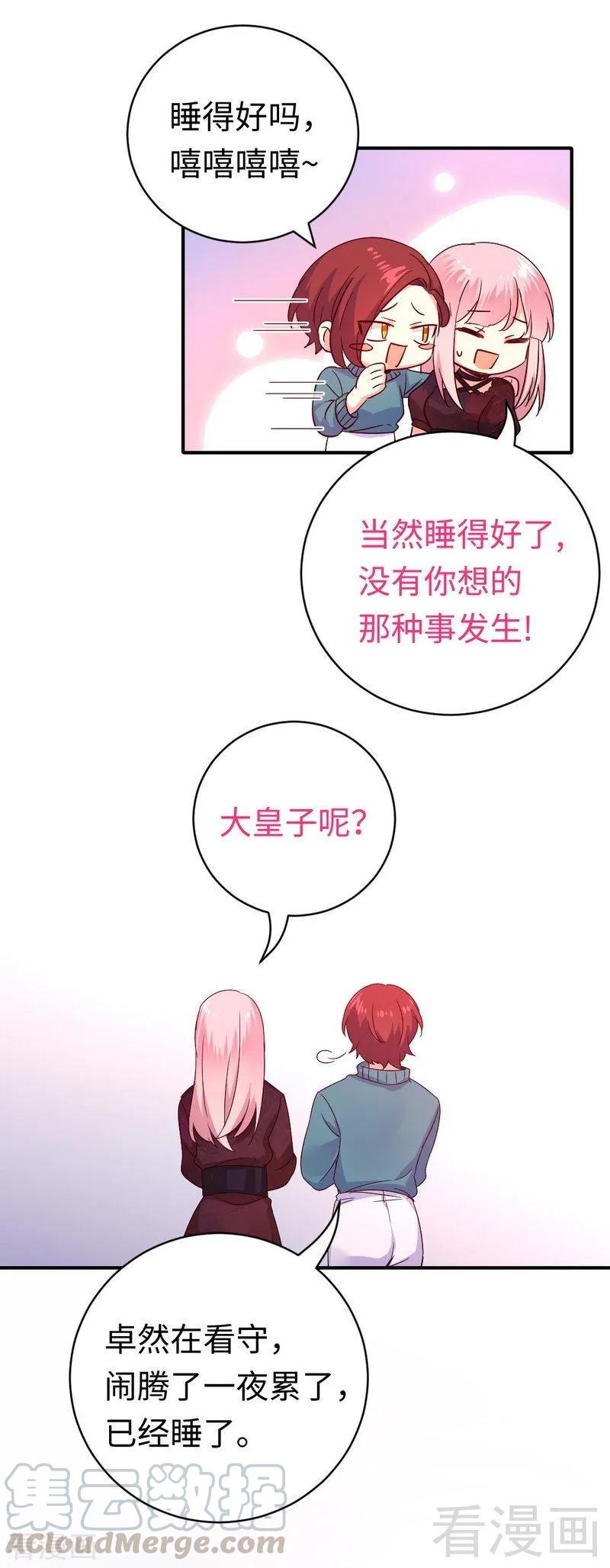 第138话 找到把柄-第139话