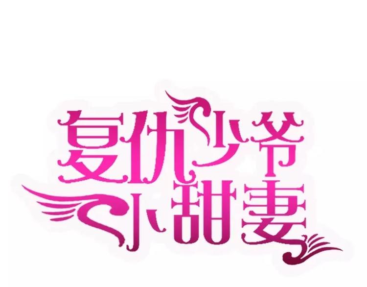 第2话 娶(1/2)-第3话