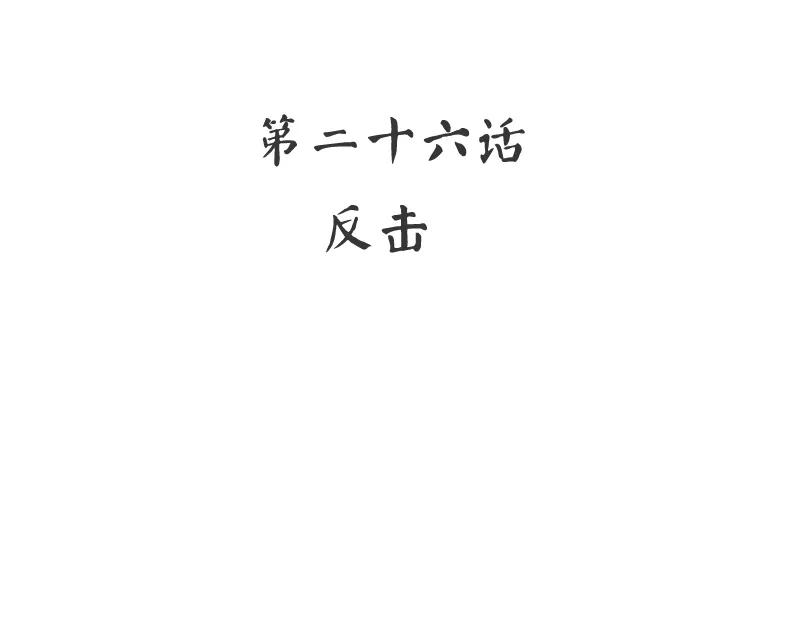 第26话 反击-第27话