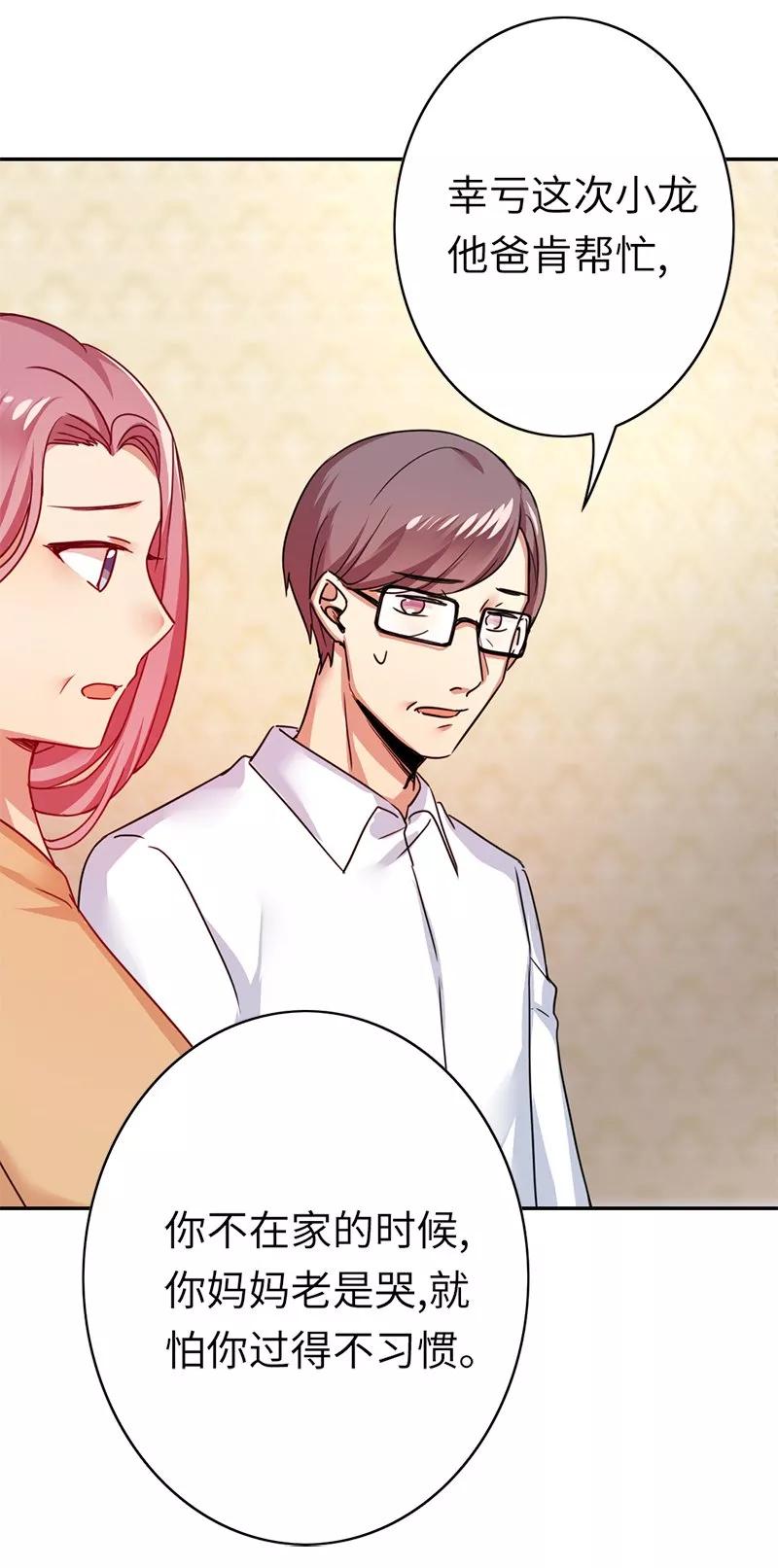 第38话 订婚？-第39话