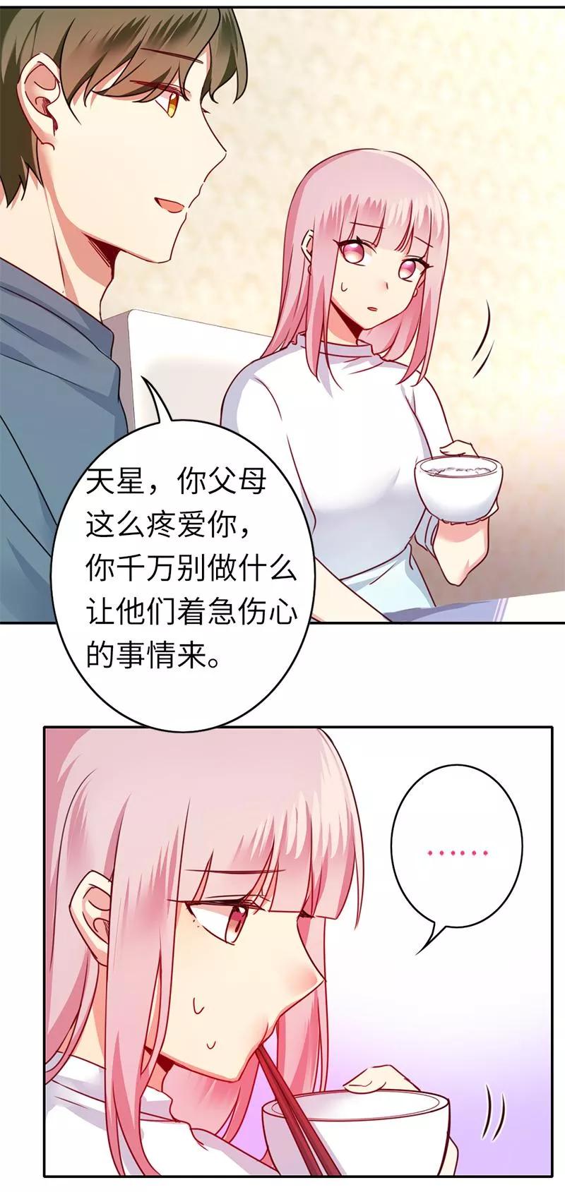 第38话 订婚？-第39话