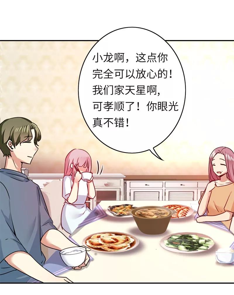 第38话 订婚？-第39话
