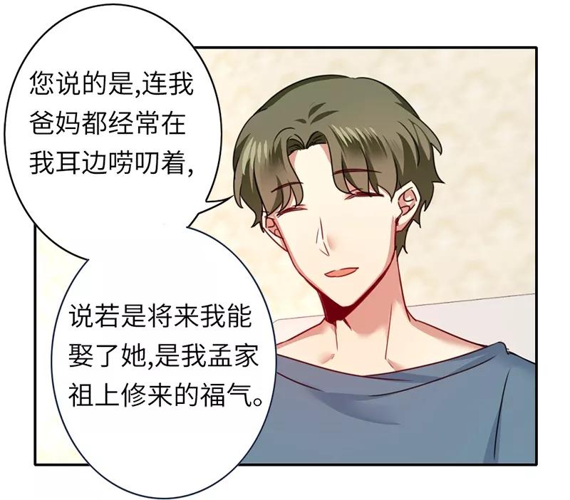 第38话 订婚？-第39话