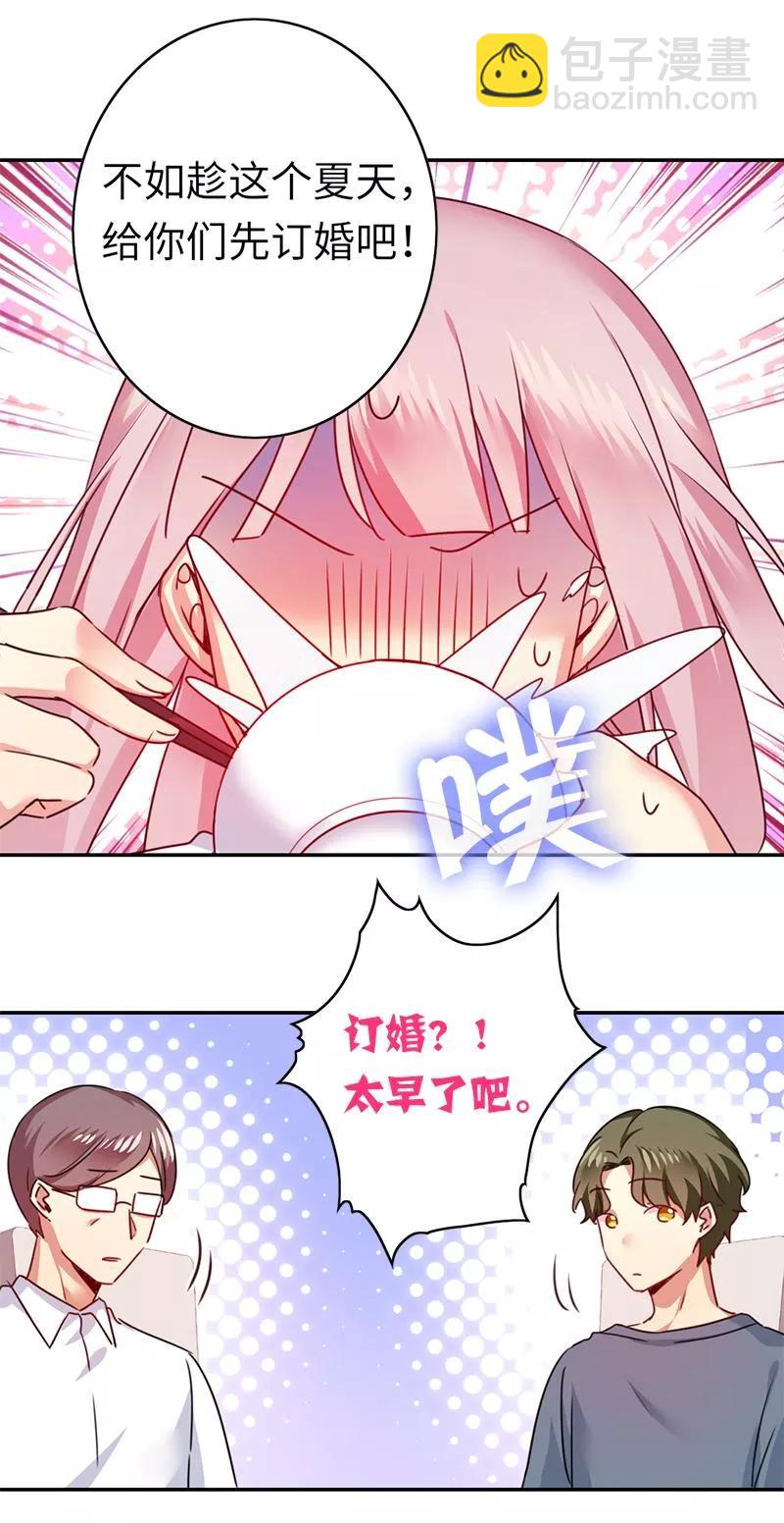 第38话 订婚？-第39话