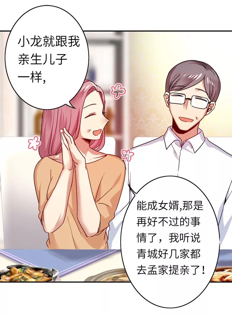 第38话 订婚？-第39话
