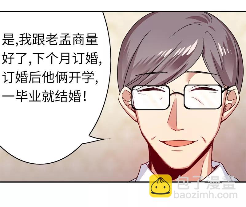 第38话 订婚？-第39话