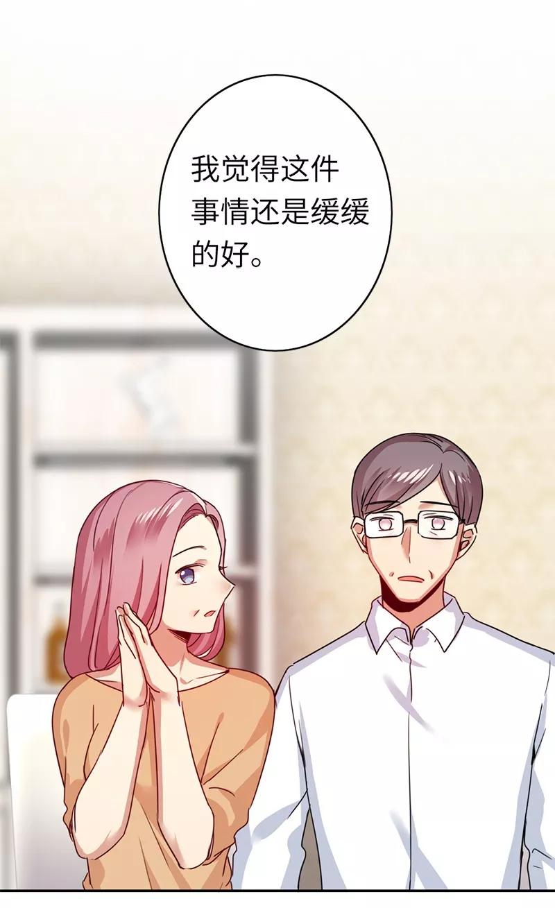 第38话 订婚？-第39话