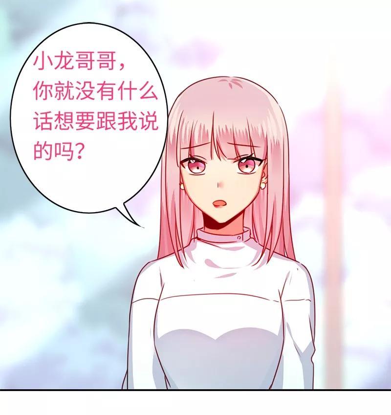 第38话 订婚？-第39话