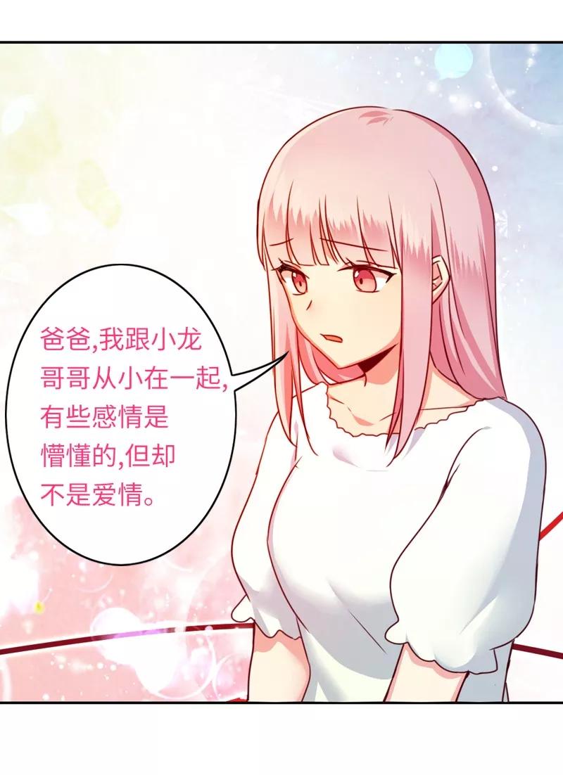 第38话 订婚？-第39话