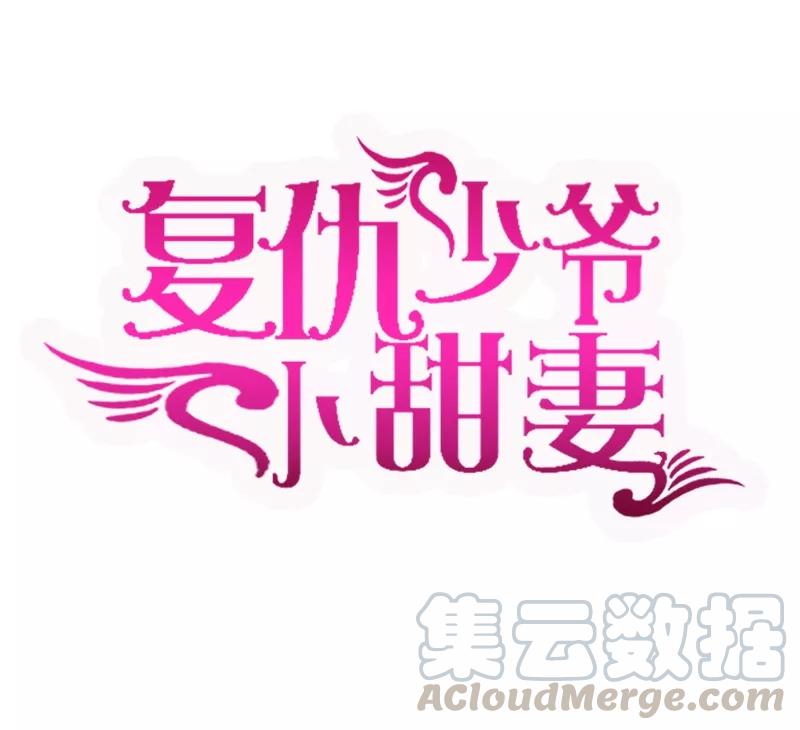 第46话 因爱生恨-第47话