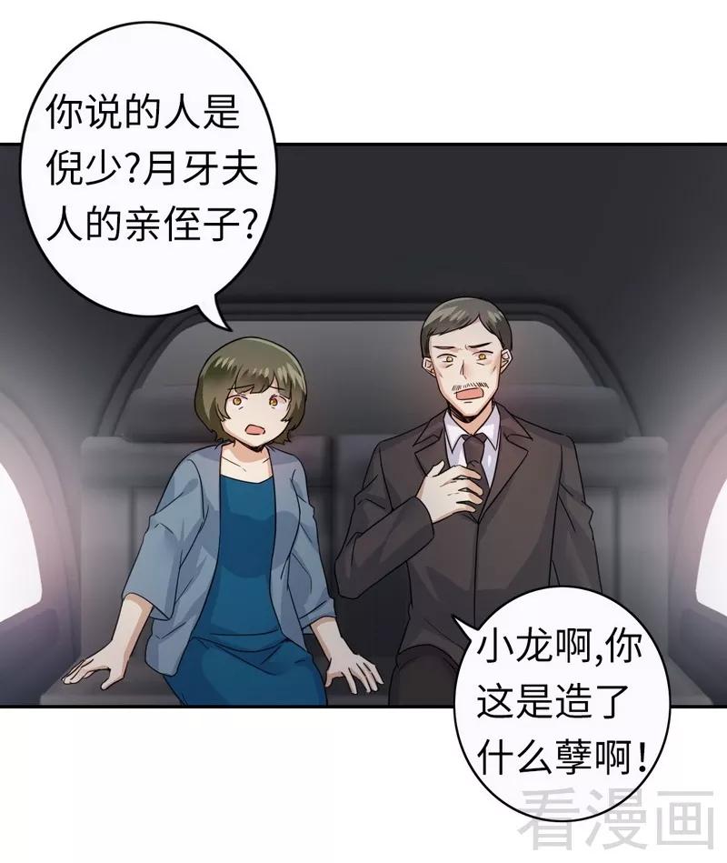 第48话 睚眦必报-第49话